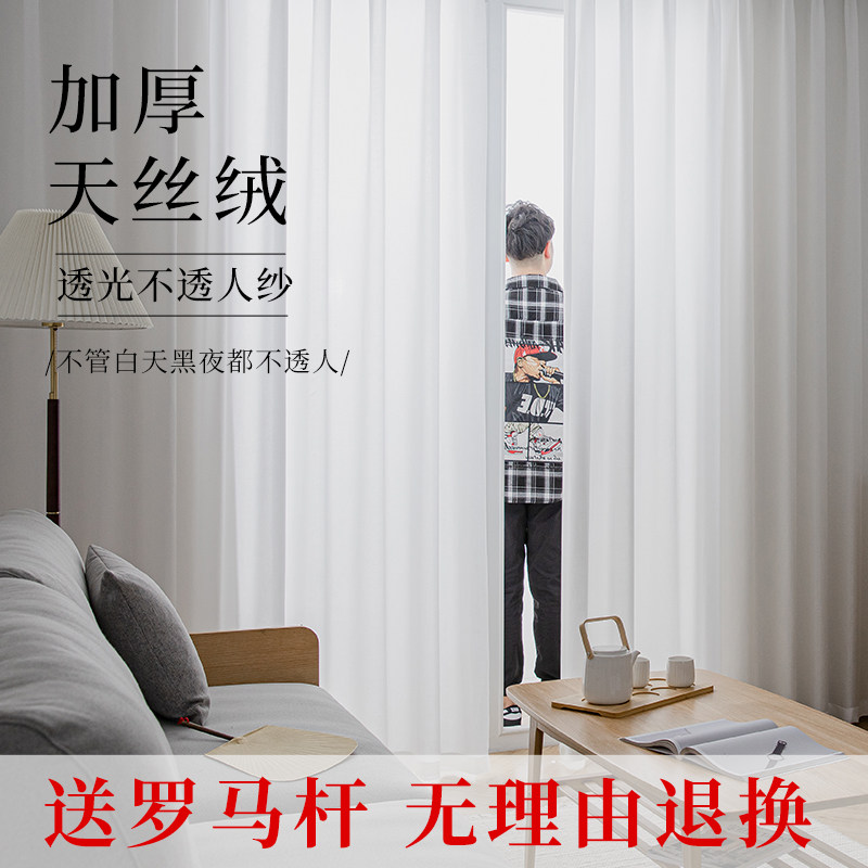 梦幻帘隔断帘窗帘纱帘白纱透光不透人小清新半遮光幻影天丝绒窗纱,居家布艺,定制窗帘,淘宝优惠券,粉丝福利购,淘宝优惠卷