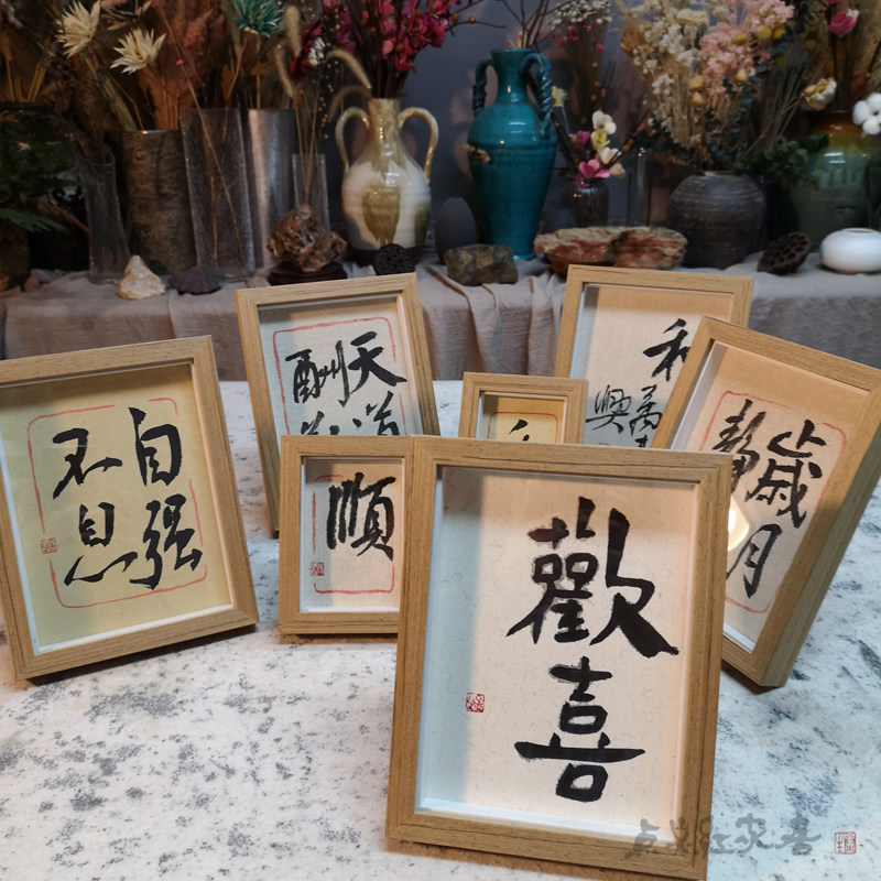 实木桌面摆台纯手写书法床头案头座右铭装饰字画简约家居礼物新品