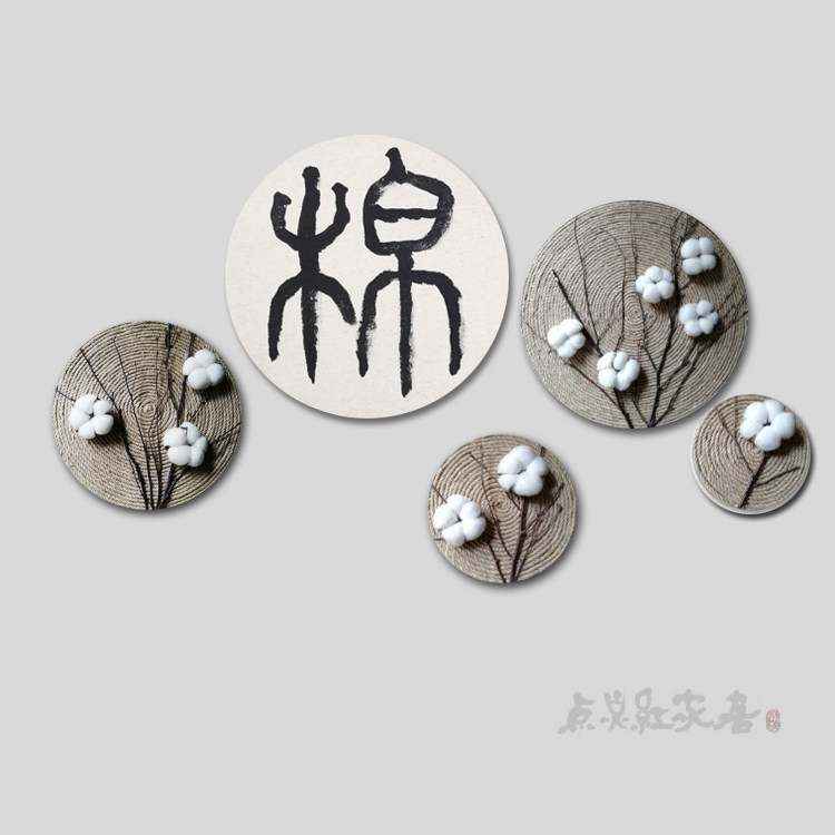 棉字服装拍摄背景书法定制新中式