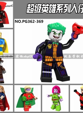 品高积木漫画版小丑再生侠命运博士罗夏女超人惊奇队长拼装人仔