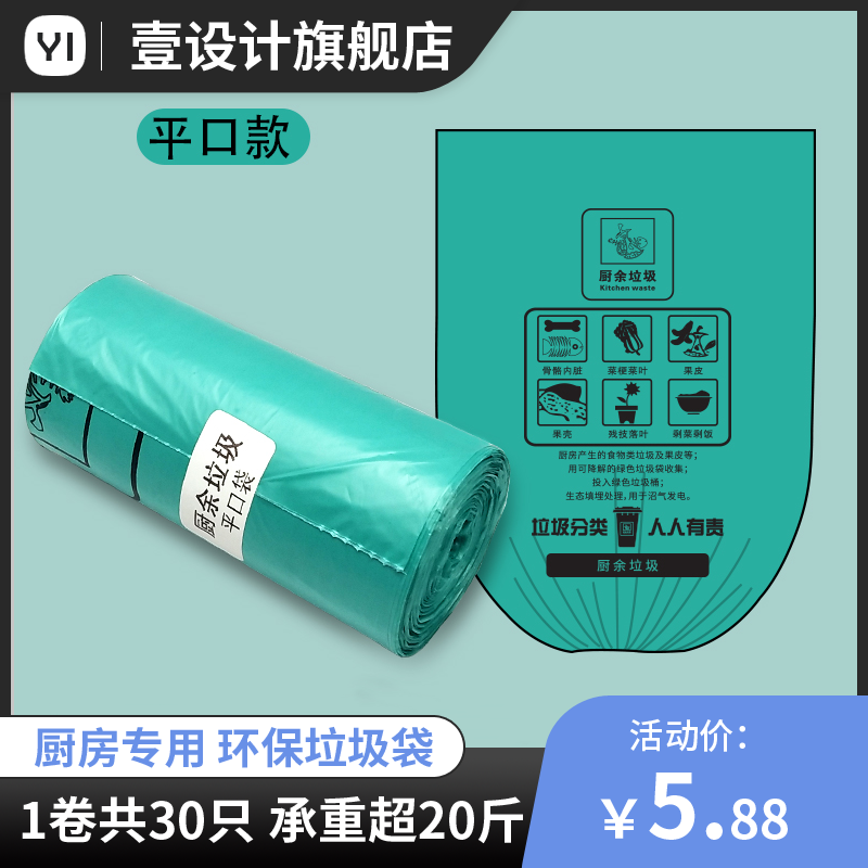限购1卷30只加厚绿色平口式商用家用厨房厨余分类大号中号垃圾袋,家庭/个人清洁工具,家用垃圾袋,淘宝优惠券,粉丝福利购,淘宝优惠卷
