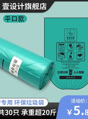 限购1卷30只加厚绿色平口式商用家用厨房厨余分类大号中号垃圾袋