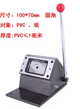 重型圆角PVC名片证件照片切卡冲卡裁剪机器100*70/80*120/90*130