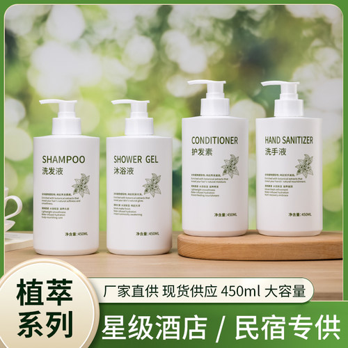 酒店专用大瓶装洗发水植萃系列一次性洗护用品套装宾馆民宿沐浴露