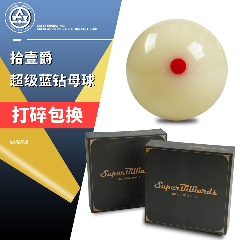 TV水晶球桌球母球树脂台球母球