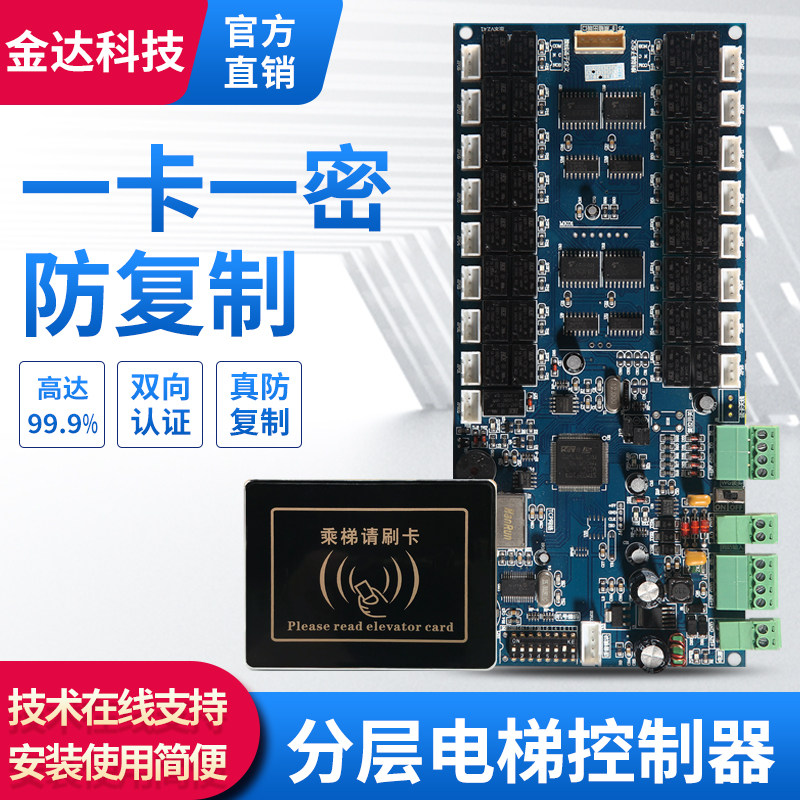 防复制电梯楼层控制器加密IC卡