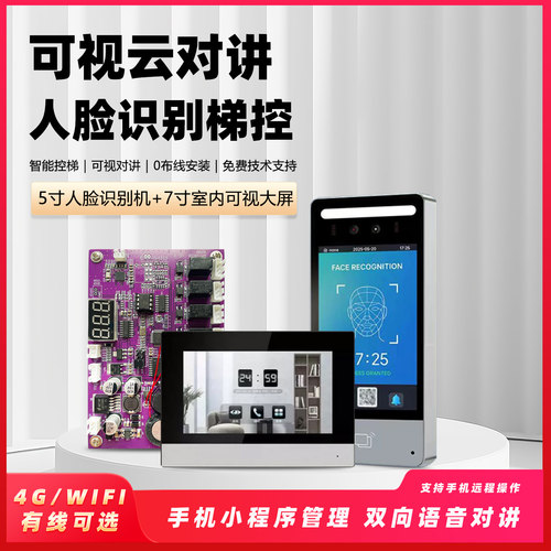 瑞铭物联网人脸对讲梯控4G访客