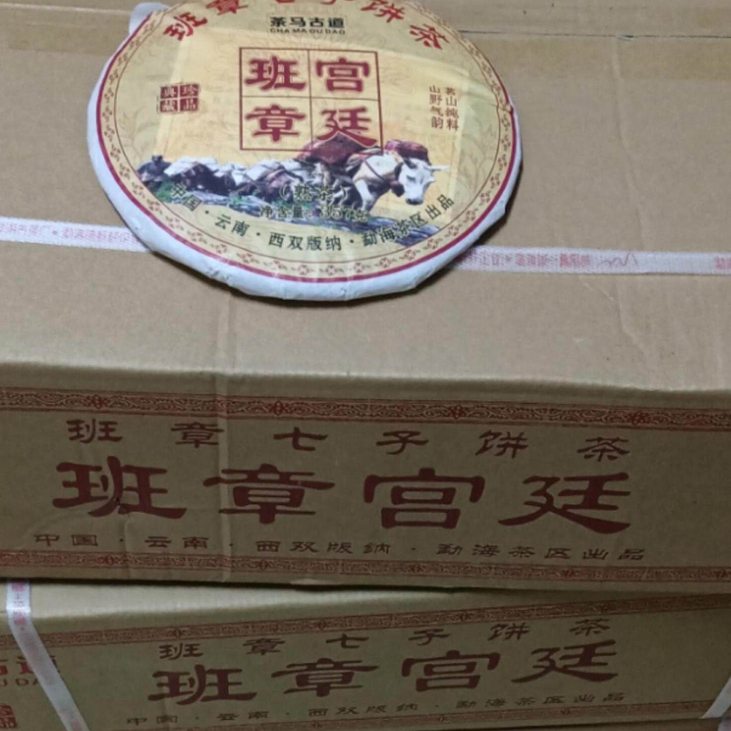 七子饼茶古道班章宫廷357克熟