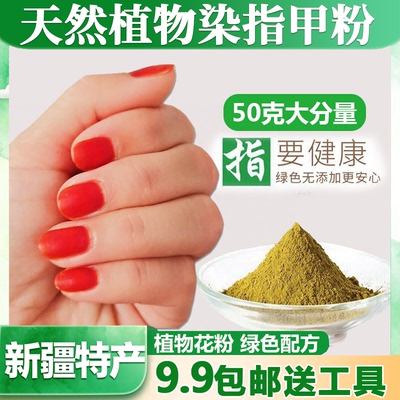 天然纯植物染指甲粉海娜粉