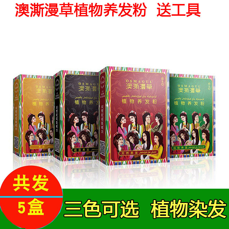 新疆澳澌漫草植物海娜发粉草本养彩染