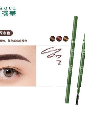 澳澌漫草自动生眉笔正品