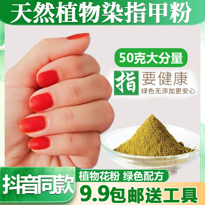 天然纯植物染指甲粉海娜粉