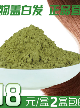 纯植物染发粉染发剂天然养发粉正品纳娇自然黑色海娜粉遮盖白头发