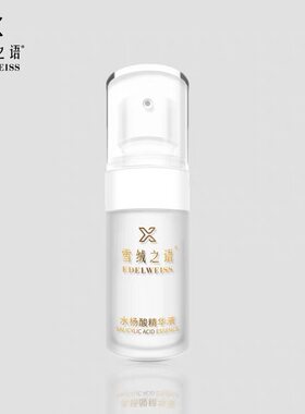 雪绒之语水杨酸精华