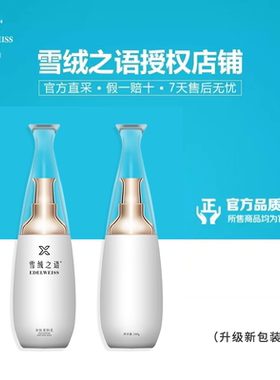 雪绒之语多肽修护乳舒缓雪绒之语