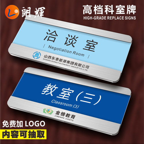 亚克力高档办公室门牌定制