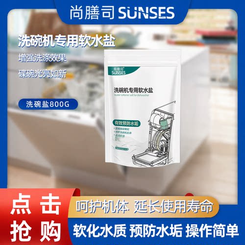 洗碗机专用洗涤剂无水垢洗碗粉洗碗机专用盐软化盐耗材 - 封面