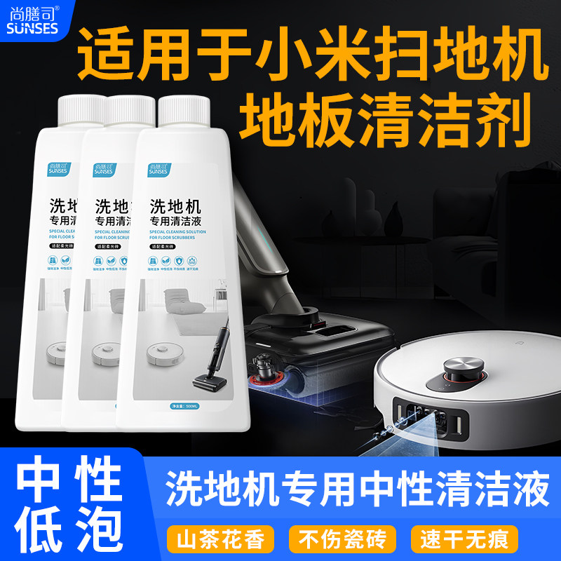 小米扫地机器人地板清洁剂洗地机专用清洁液米家中性低泡清洗剂,生活电器,洗地机配件/耗材,淘宝优惠券,粉丝福利购,淘宝优惠卷