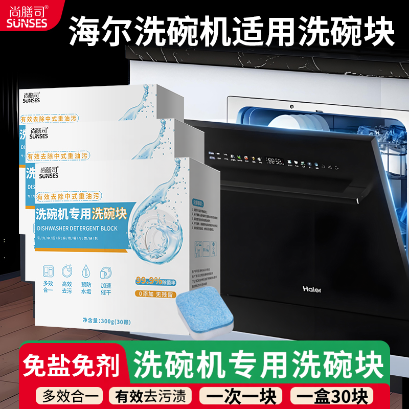嵌入式洗碗机专用洗涤剂套装洗碗块软水盐三件套
