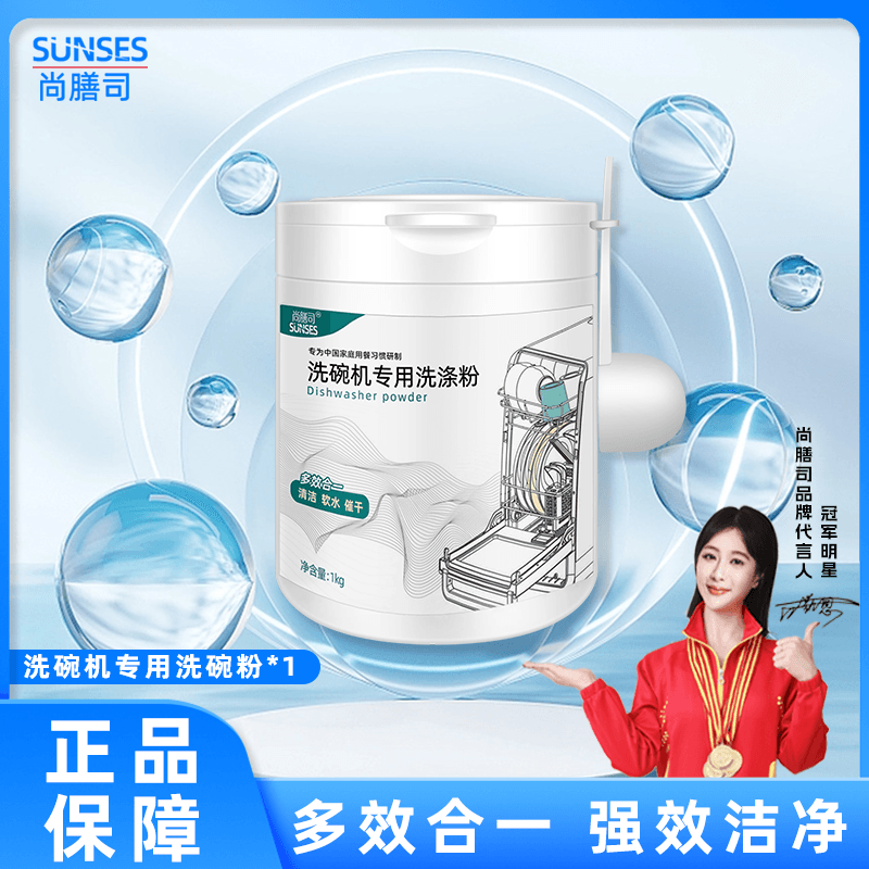 尚膳司洗碗粉洗碗机专用洗涤剂清洁剂清洗剂耗材非洗碗块盐1kg