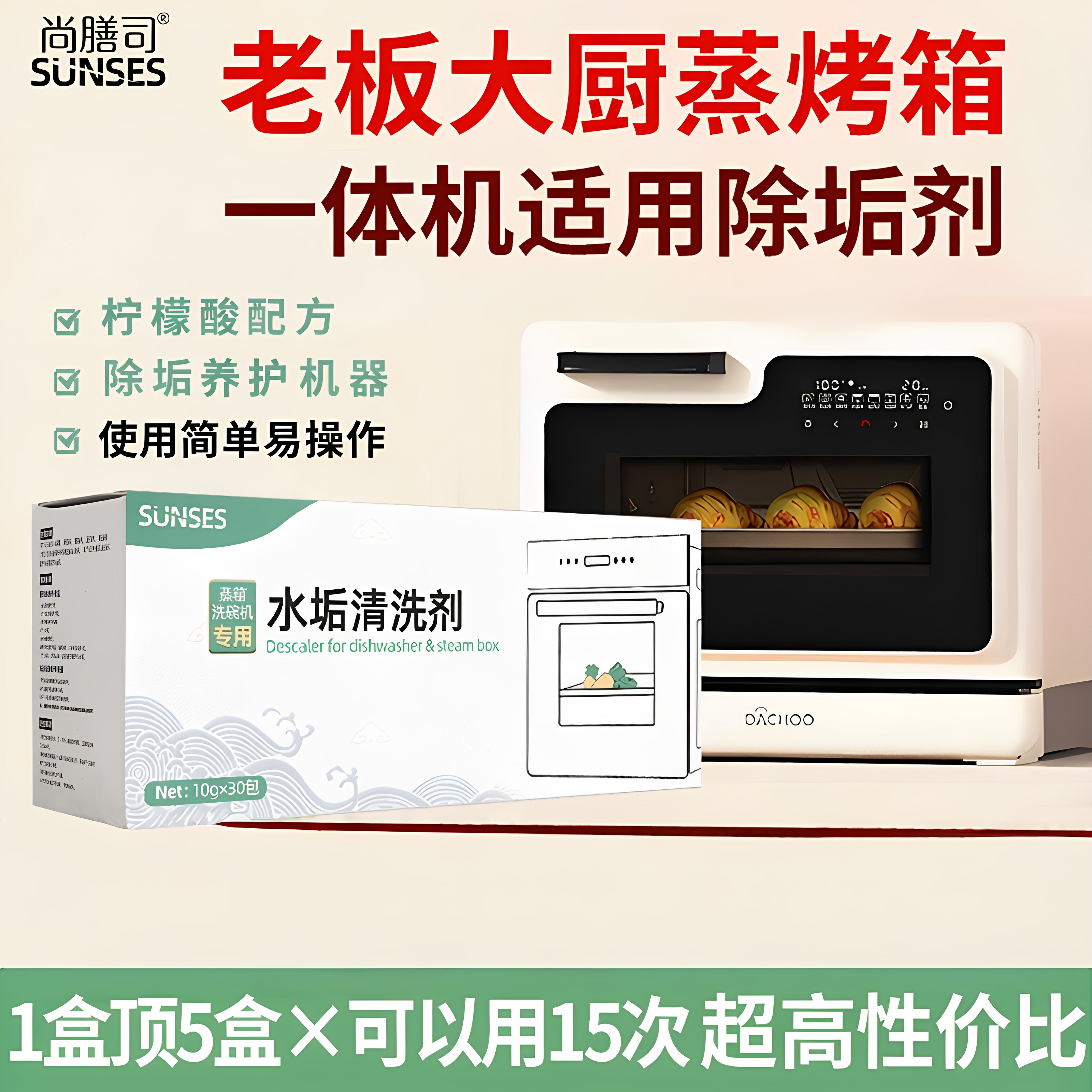 大厨蒸烤一体机专用除垢剂图片