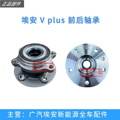 适用广汽埃安ALON L plus炫魅埃安Y/LX前轮轴承轴头后轮轴承轴头