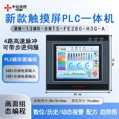 中达优控2.8寸国产触摸屏PLC