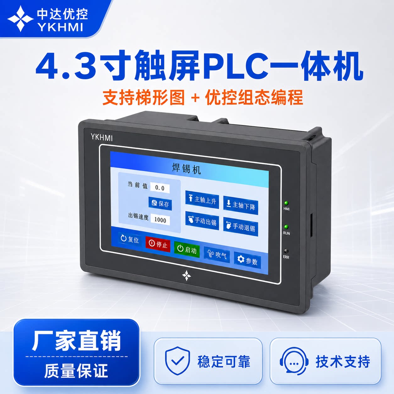 优控4.3寸触屏PLC一体机国产3U3G