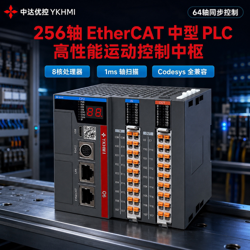 优控中型PLC最多支持256轴