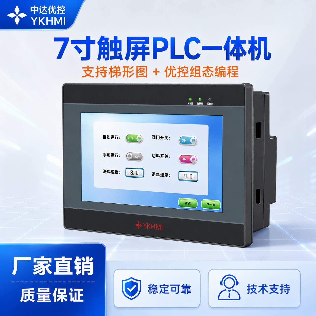优控7寸触屏PLC一体机2N3U控制器