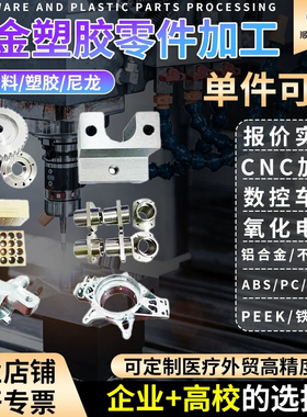 CNC铝件加工铝合金黄铜紫铜不锈钢定制金属零件加工定做数控车床