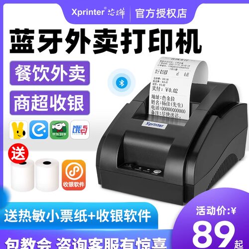 芯烨自动接单热敏打印机云打印机