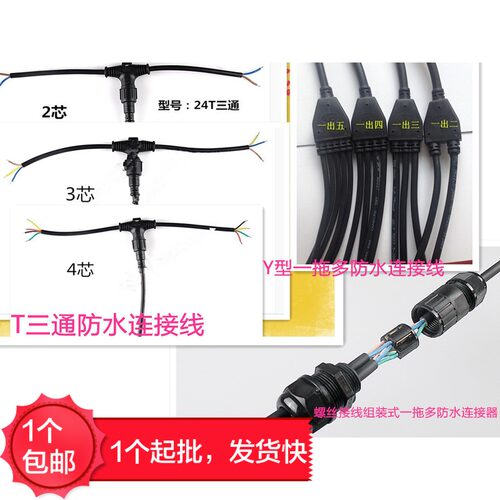 LED地暖T型Y形三通防水连接器