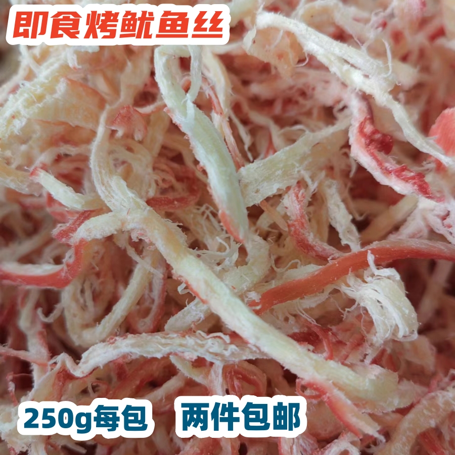 散装即食烤鱿鱼丝鱿鱼条青岛特色美味小吃小礼品半斤每包2件包邮