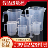 量杯食品级塑料量杯带刻度大容量奶茶店专用烧杯实验室量筒加厚4