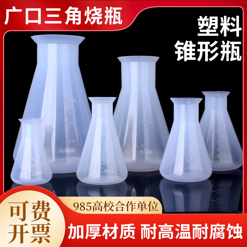 三角锥形瓶化学实验室加厚带刻度