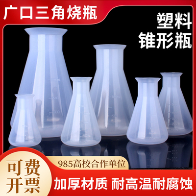 三角锥形瓶化学实验室加厚带刻度