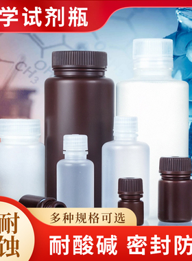 化学试剂瓶广口棕色塑料瓶小口60/1250/250/500/1L实验室试剂瓶4