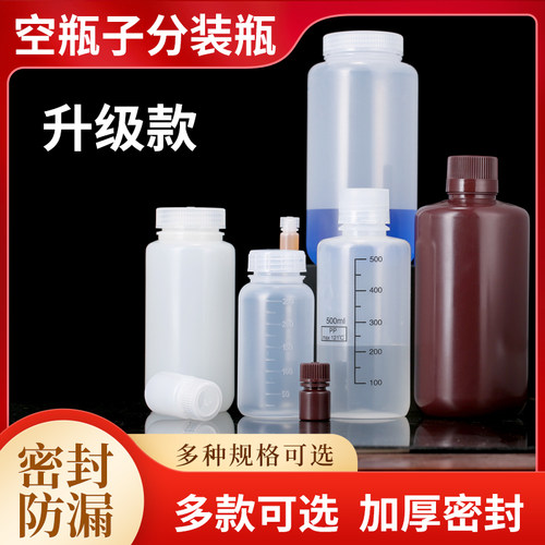 分装瓶PP塑料瓶食品级耐高温