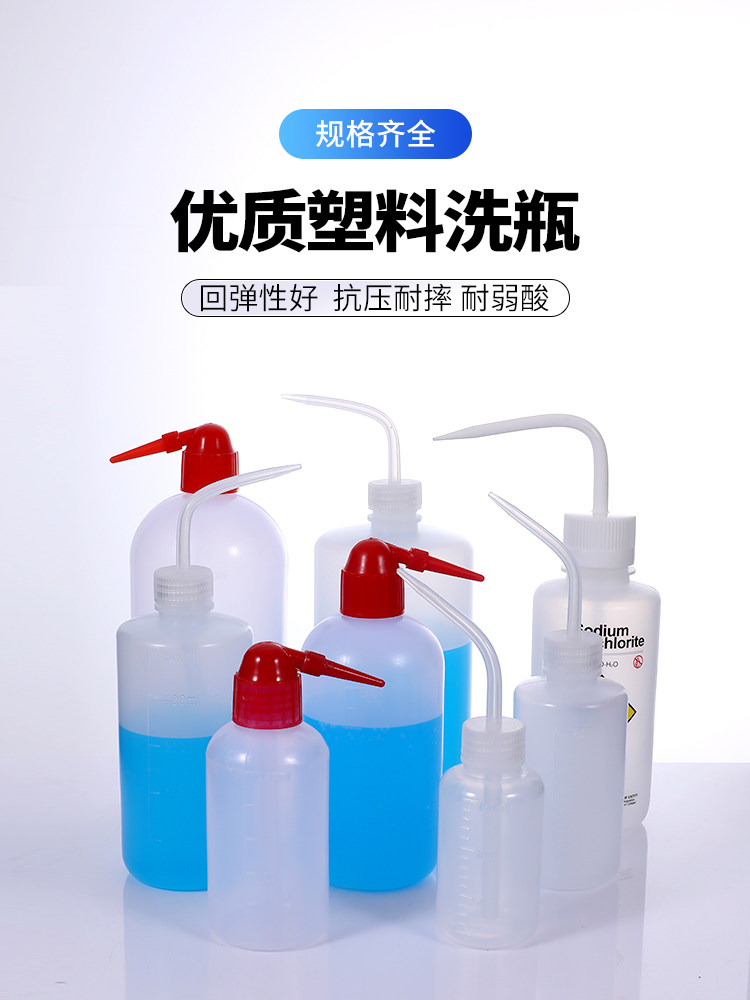 塑料洗瓶500ml实验室弯嘴刻度洗瓶安全挤压清洗瓶多肉浇水壶4