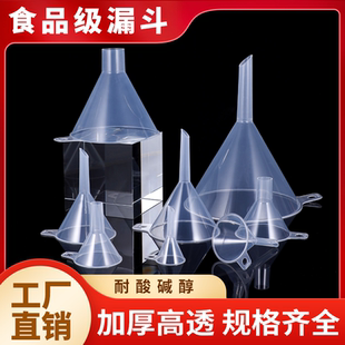 塑料漏斗食品级三角漏斗大口径家用酒提子小口径机油滤斗实验室4