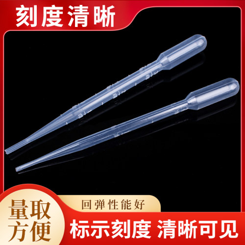 塑料胶头滴管吸管巴氏吸管带刻度