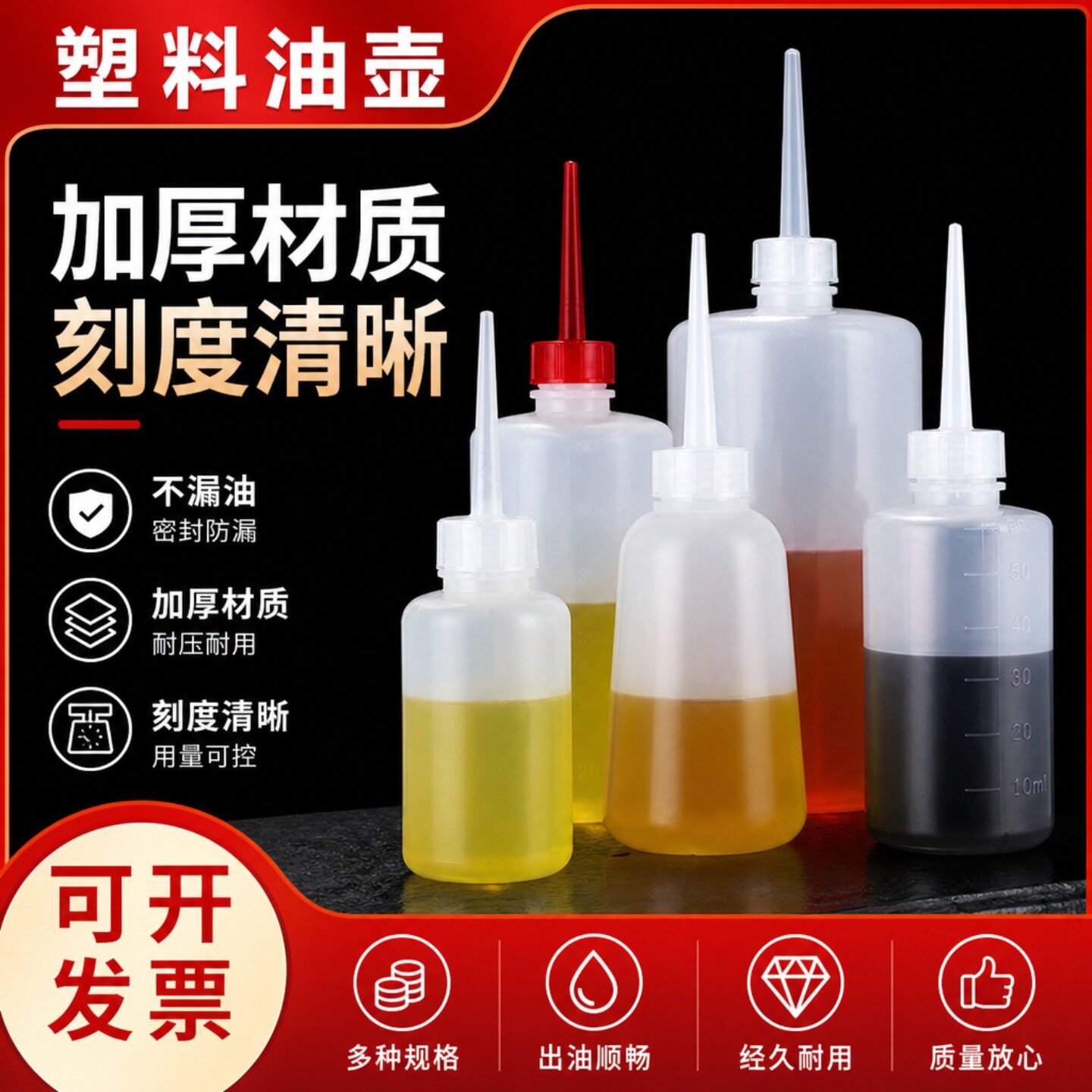 塑料油壶家用缝纫机油壶尖嘴洗瓶图片