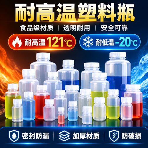 耐高温塑料瓶耐酸碱规格齐全