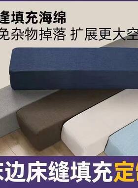 床缝填塞神器可定制高密海绵填充