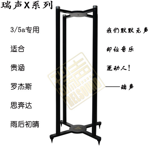 RELSOUND瑞声X系列音箱脚架支架适用于贵涵雨后初晴思奔达3/5A