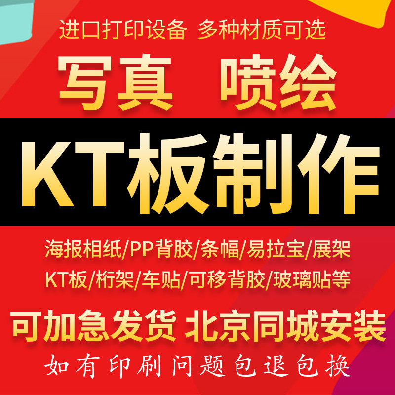 海报定制喷绘展会写真板kt易拉宝展架安装条幅名片架展示车贴制作 个性定制/设计服务/DIY 写真/海报印制 原图主图