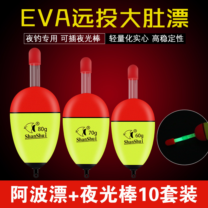 EVA大肚可插套装优质专用夜光棒