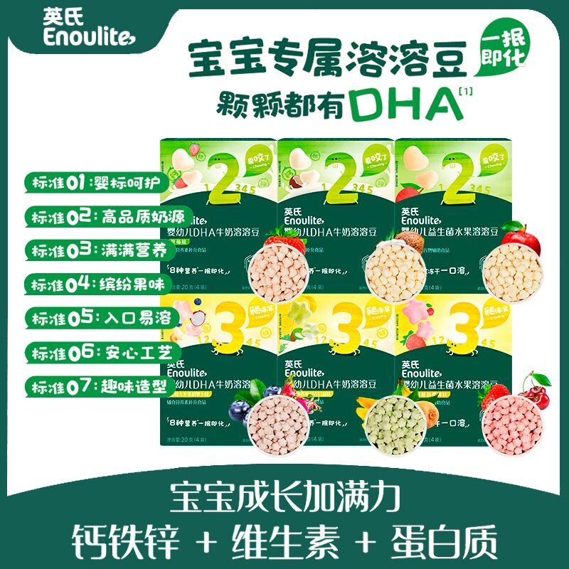 英氏婴儿溶溶豆DHA牛奶宝宝零食水果溶豆益生菌真空冻干入口易化