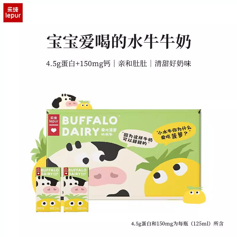 乐纯儿童早餐高钙水牛奶零乳糖